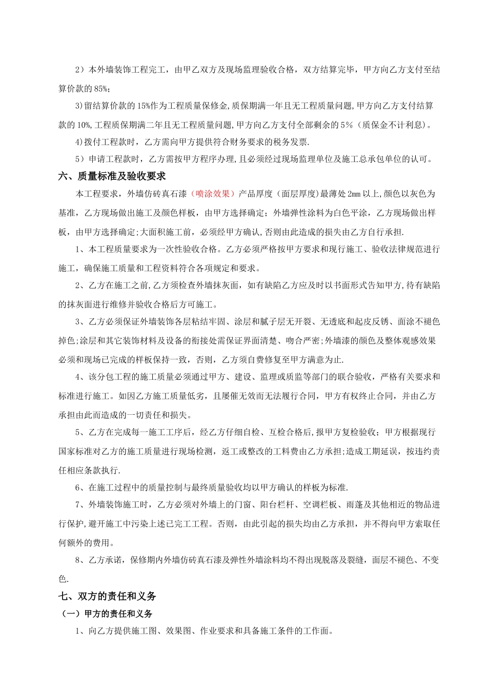 外墙真石漆施工合同_第2页
