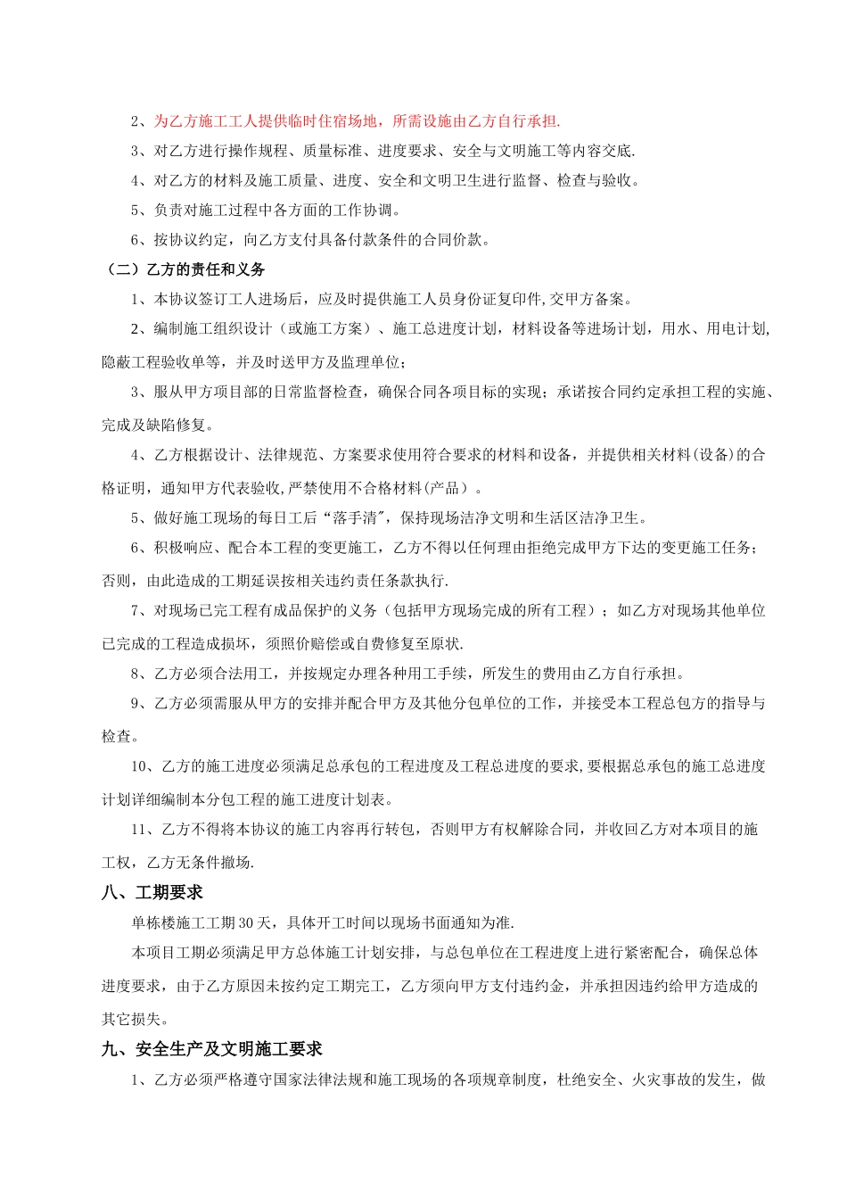 外墙真石漆施工合同_第3页