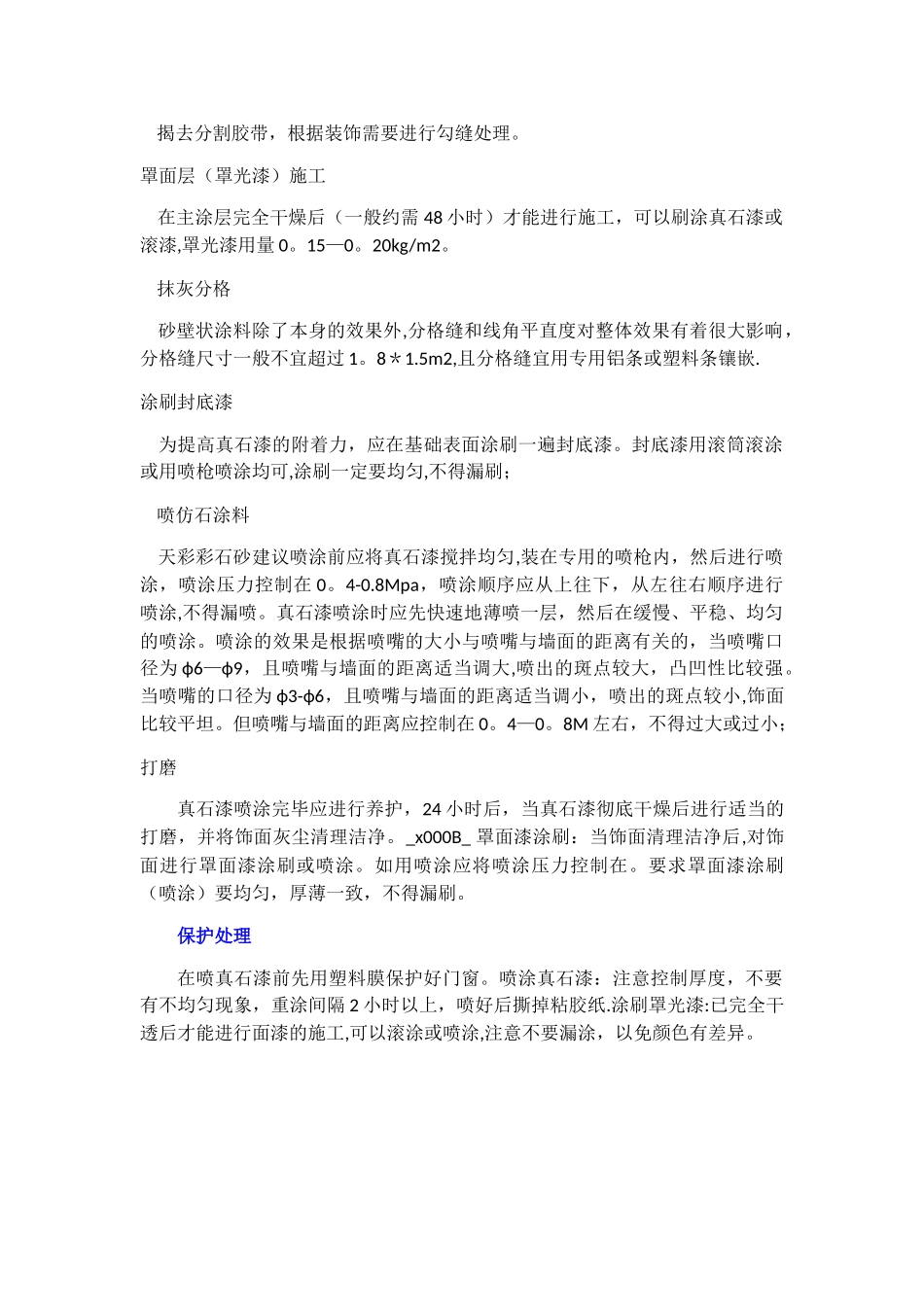 外墙真石漆施工工艺完整流程_第3页