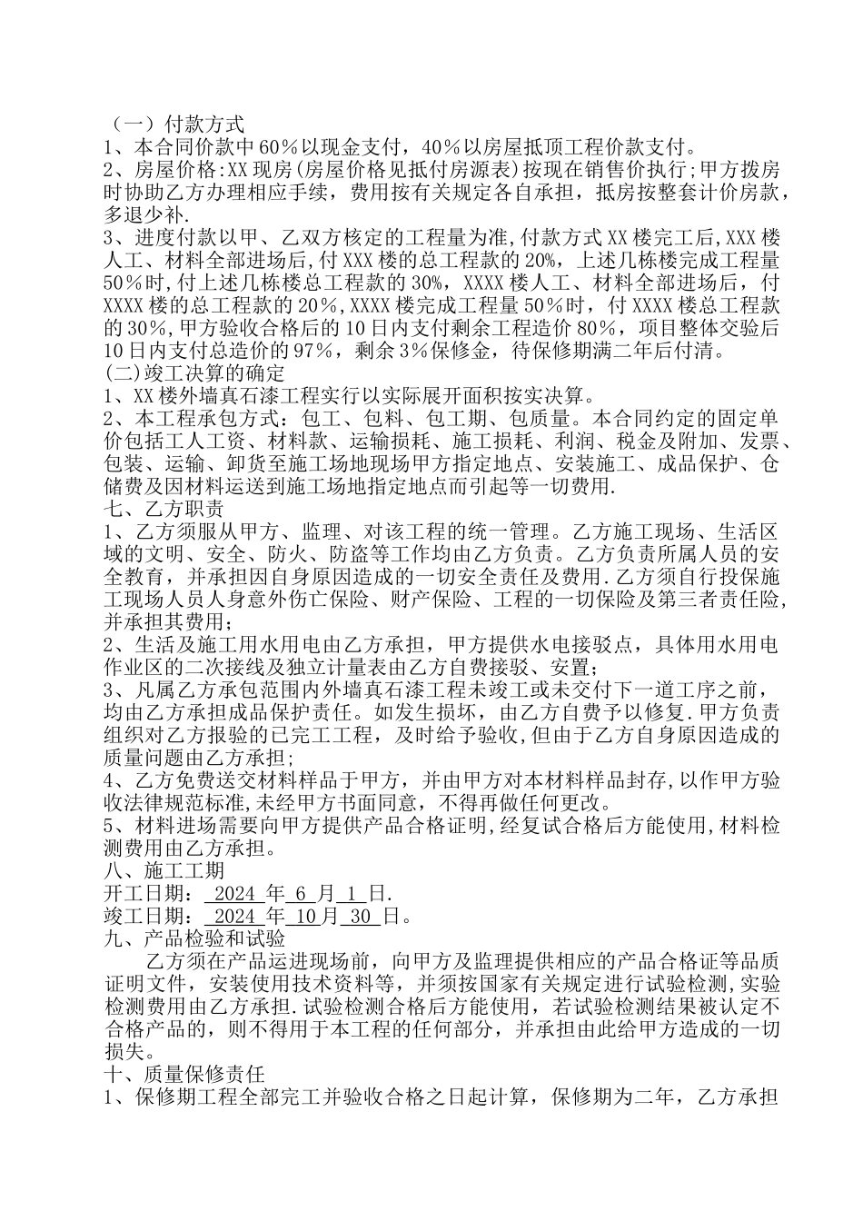 外墙真石漆工程施工合同_第2页