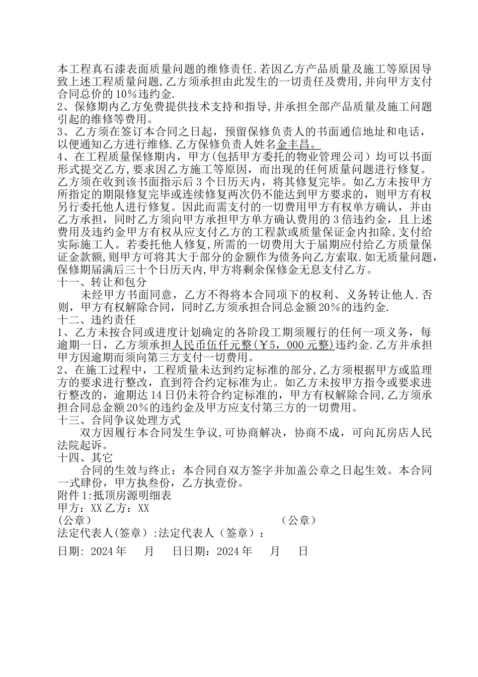 外墙真石漆工程施工合同_第3页