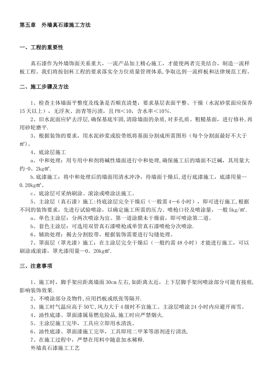 外墙真石漆施工方案-_第3页