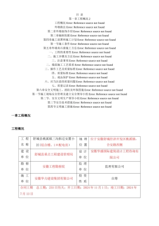 外墙真石漆施工方案-