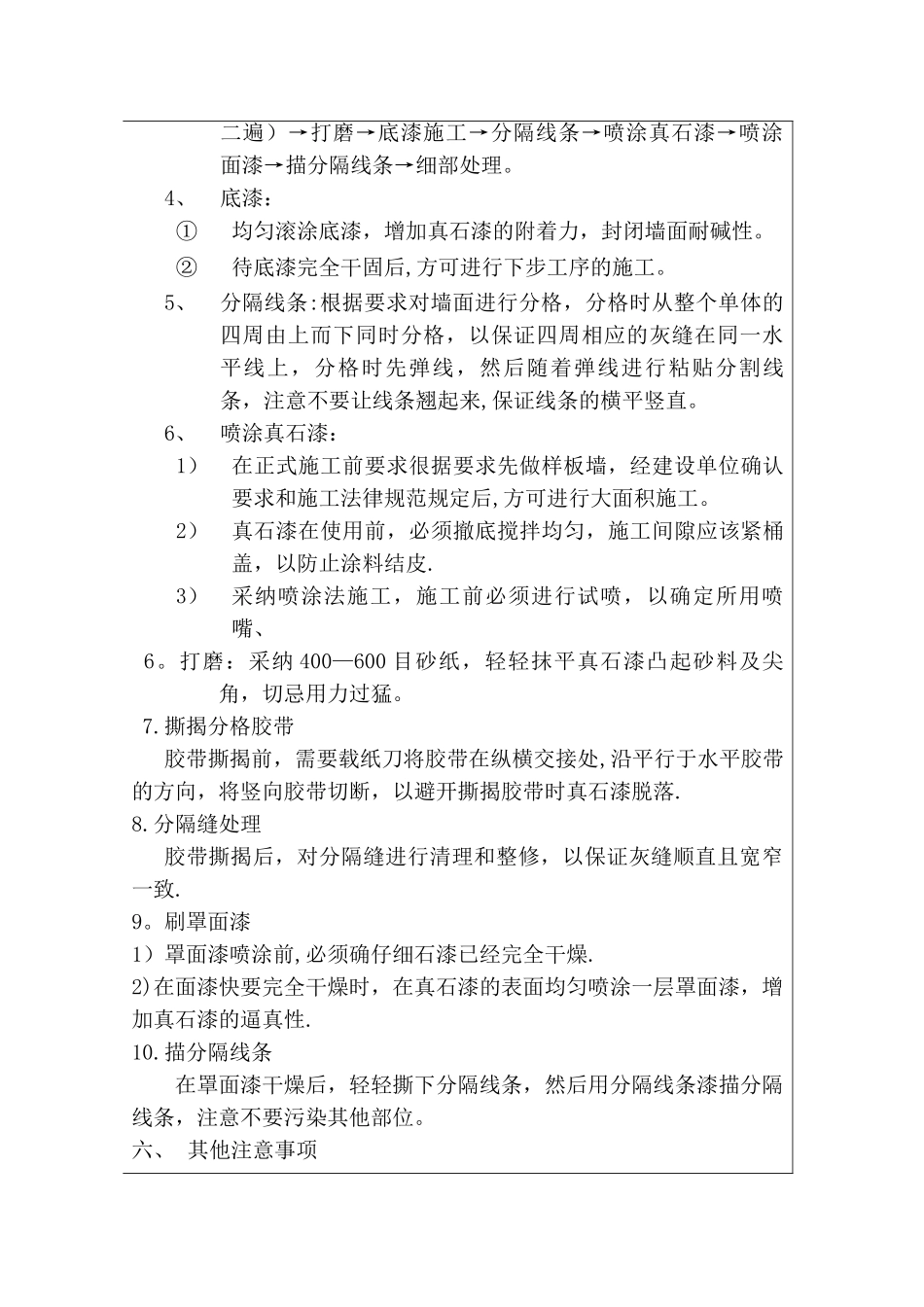 外墙真石漆施工技术交底记录_第2页