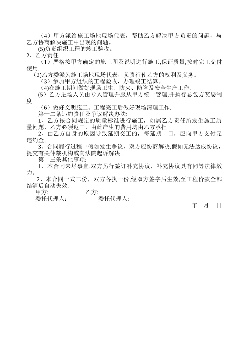 外墙真石漆施工协议书_第2页