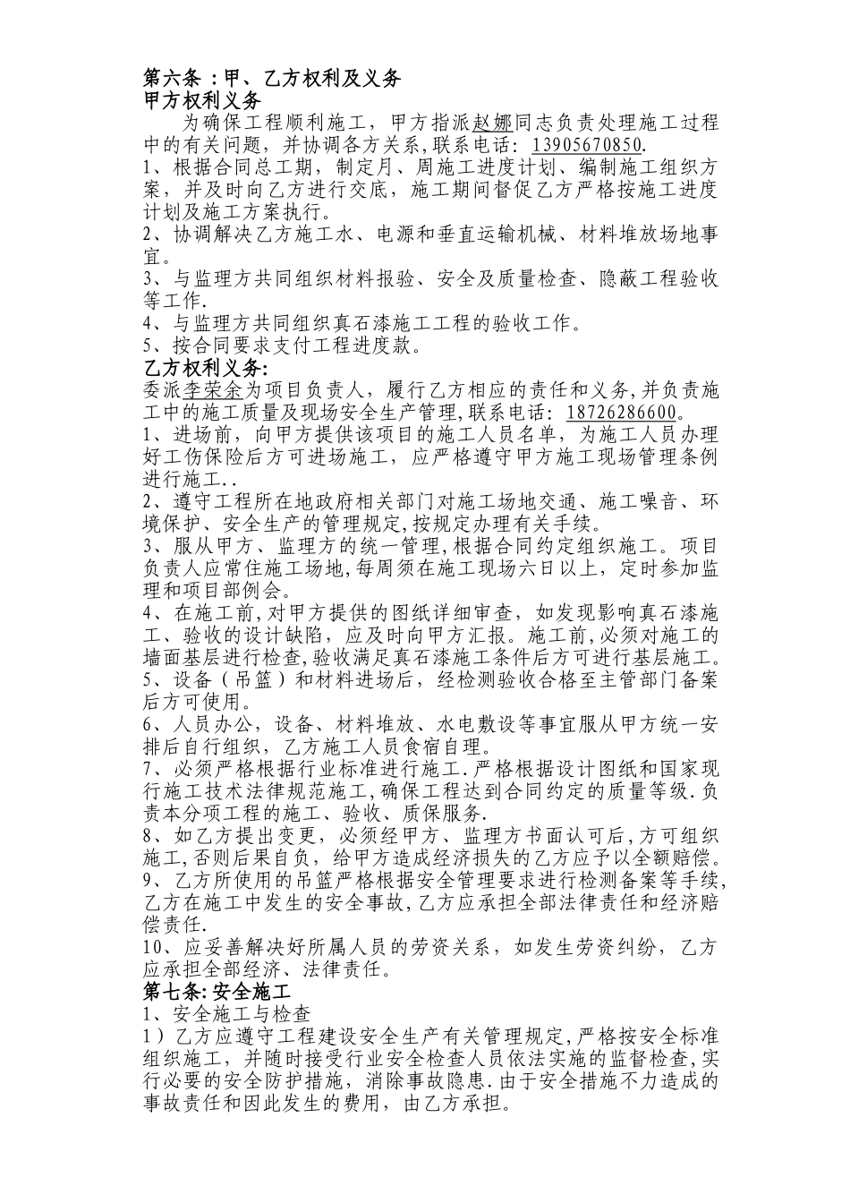 外墙真石漆施工合同(包清工)_第2页