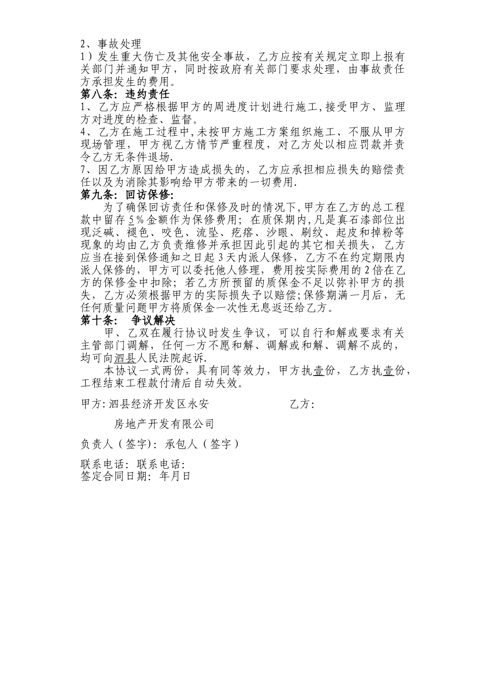 外墙真石漆施工合同(包清工)_第3页