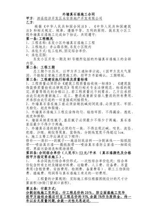 外墙真石漆施工合同(包清工)