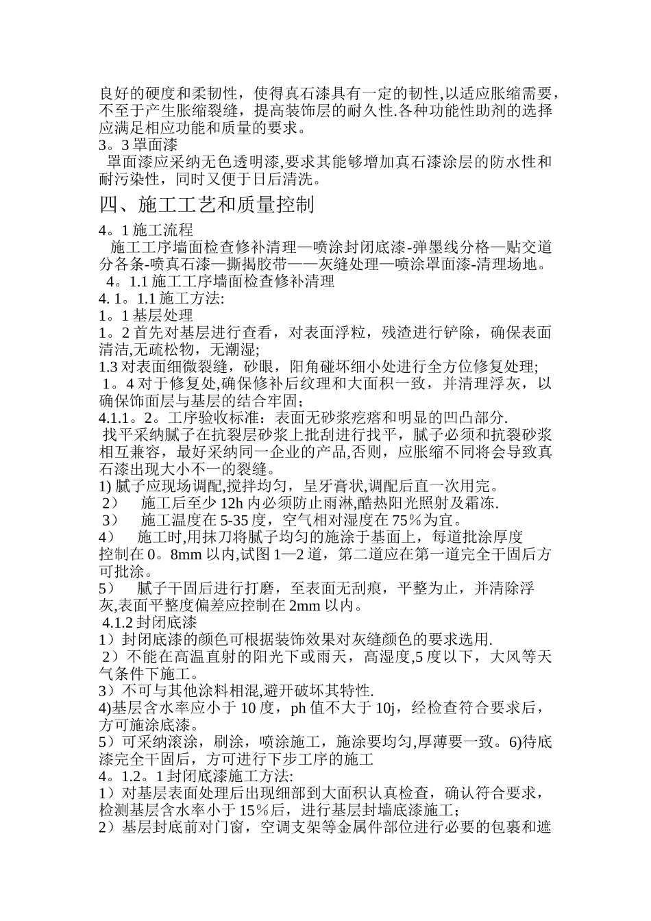 外墙真石漆施工方案44331_第2页