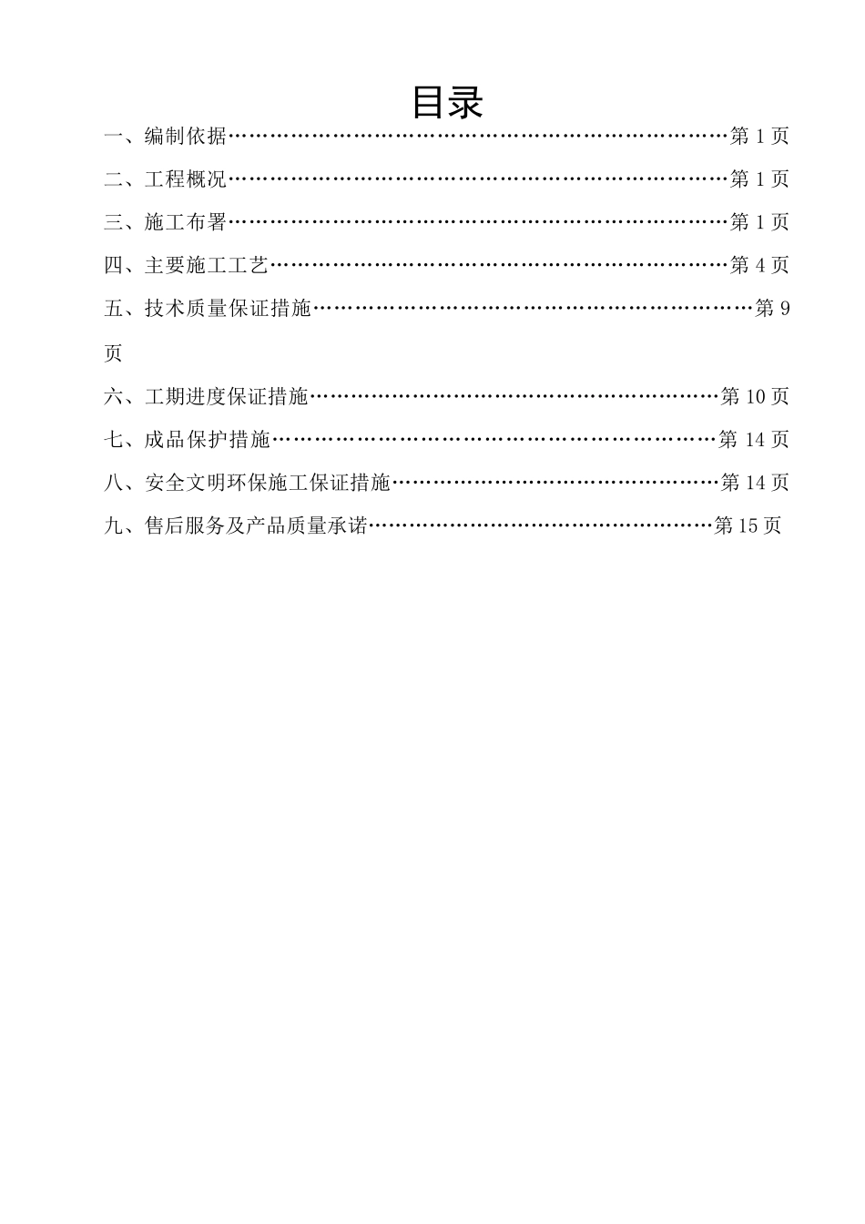 外墙真石漆施工方案44443_第2页