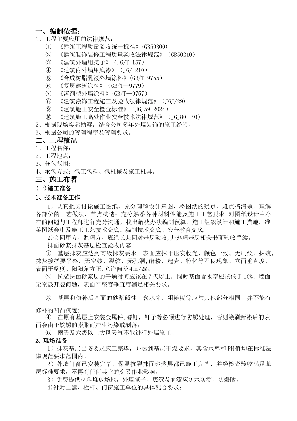 外墙真石漆施工方案44443_第3页