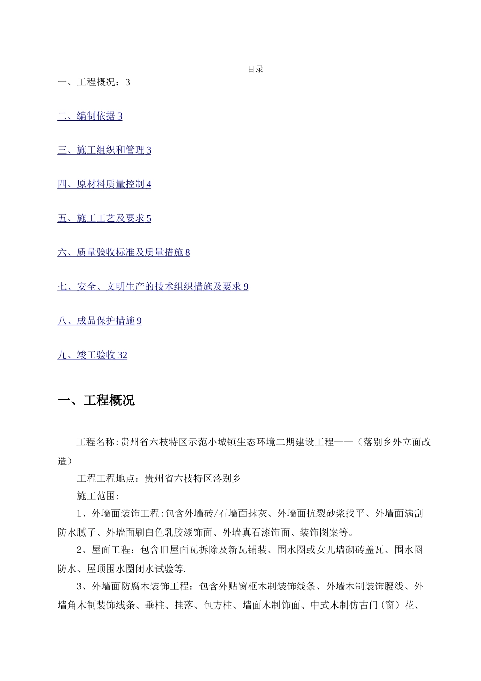 外墙真石漆施工方案_第2页