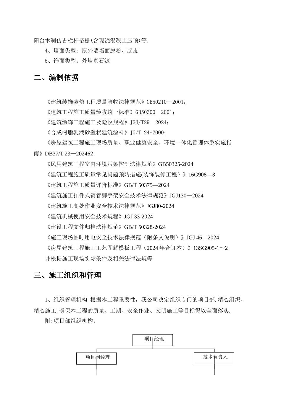 外墙真石漆施工方案_第3页