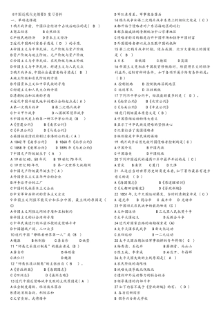 2025年中国近代史纲要选择题库