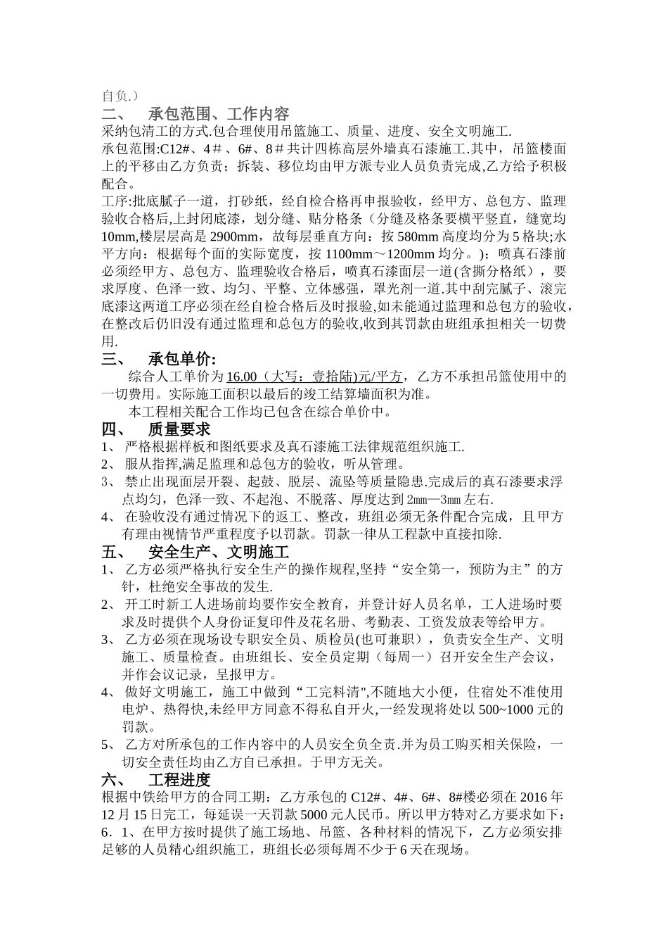 外墙真石漆涂料班组劳务分包合同_第2页