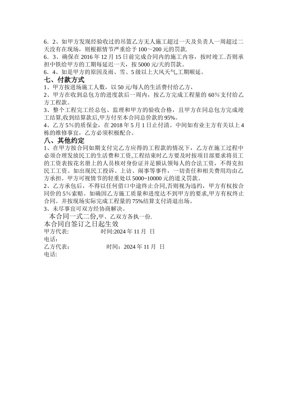 外墙真石漆涂料班组劳务分包合同_第3页