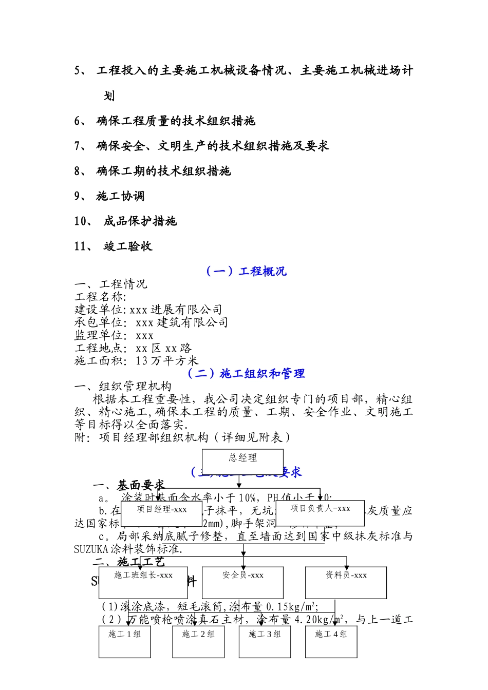 外墙真石漆涂料工程施工方案_第2页