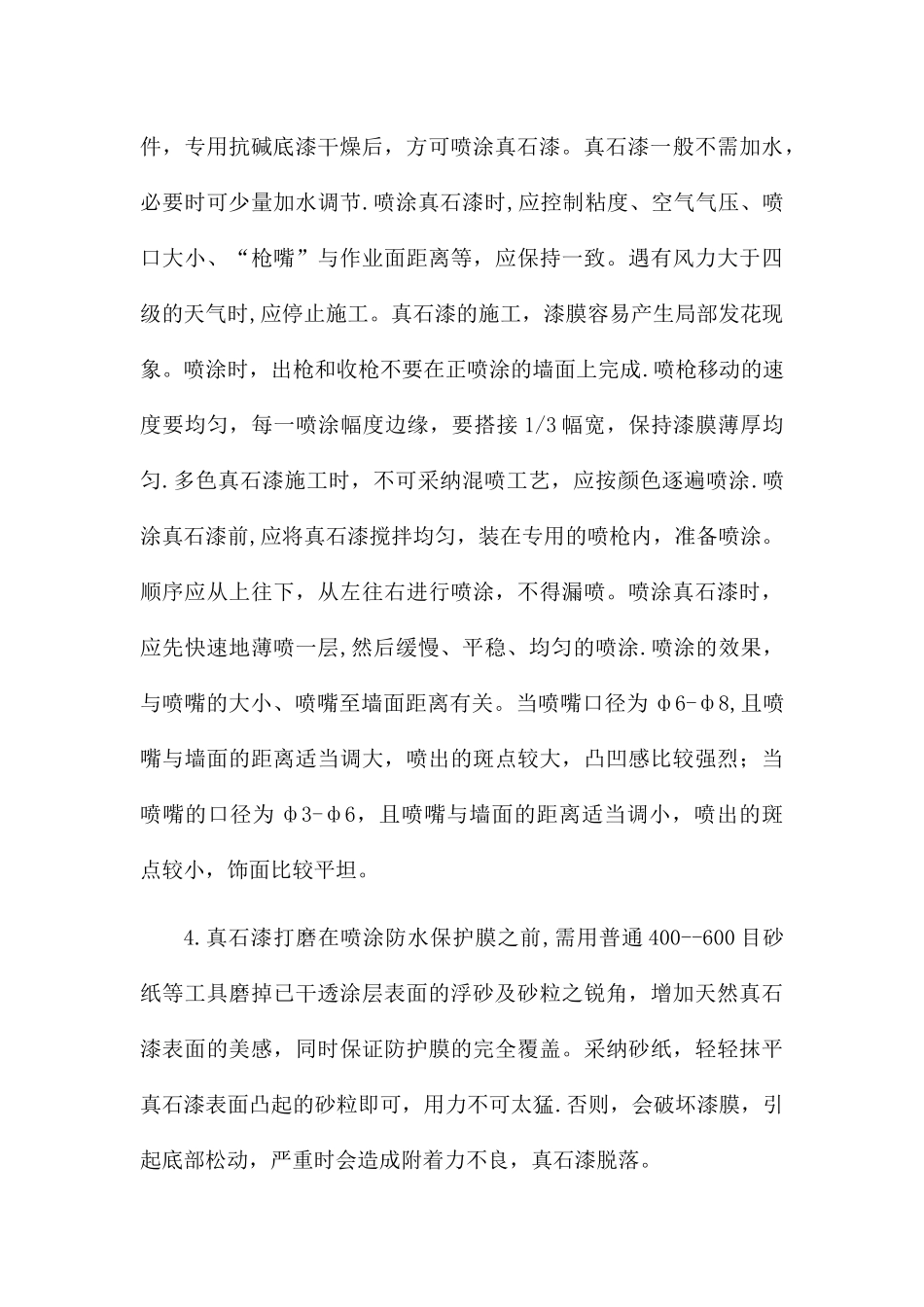 外墙真石漆质量验收标准_第3页