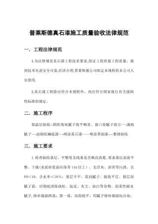 外墙真石漆质量验收标准