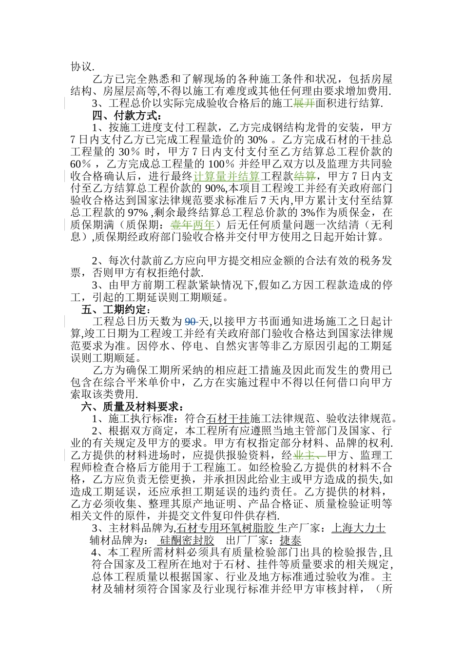 外墙石材干挂工程施工合同_第2页