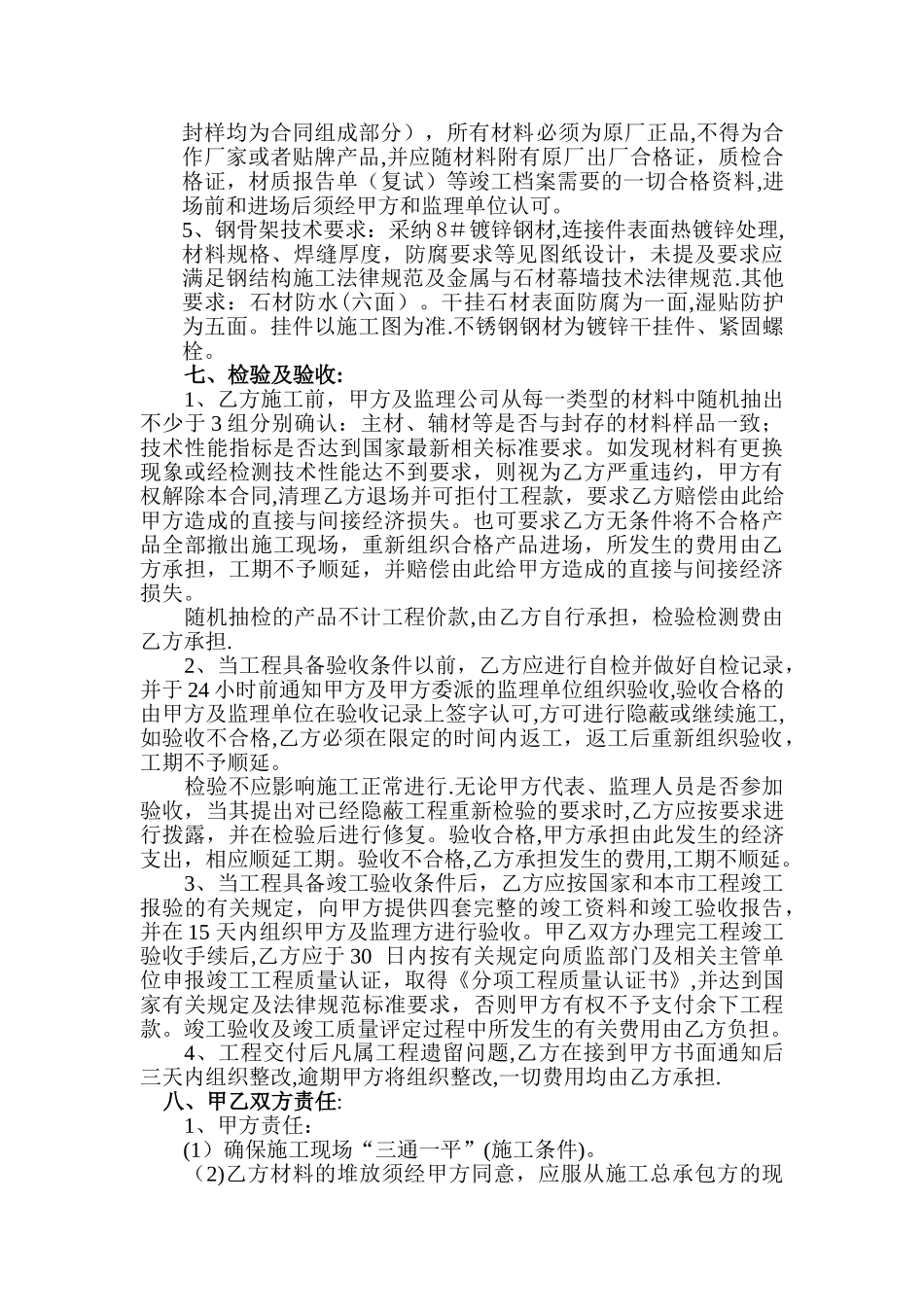 外墙石材干挂工程施工合同_第3页