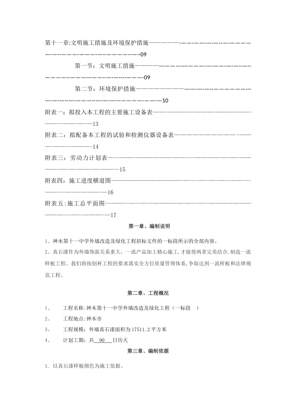 外墙真石漆施工组织设计_第2页