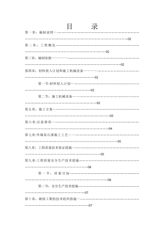 外墙真石漆施工组织设计