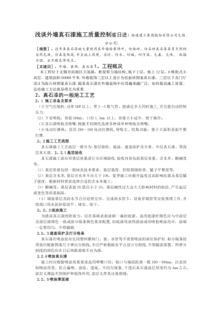 外墙真石漆施工质量控制