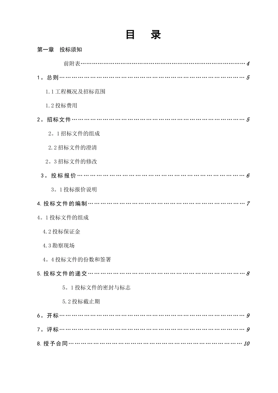 外墙石材干挂幕墙工程招标文件_第2页