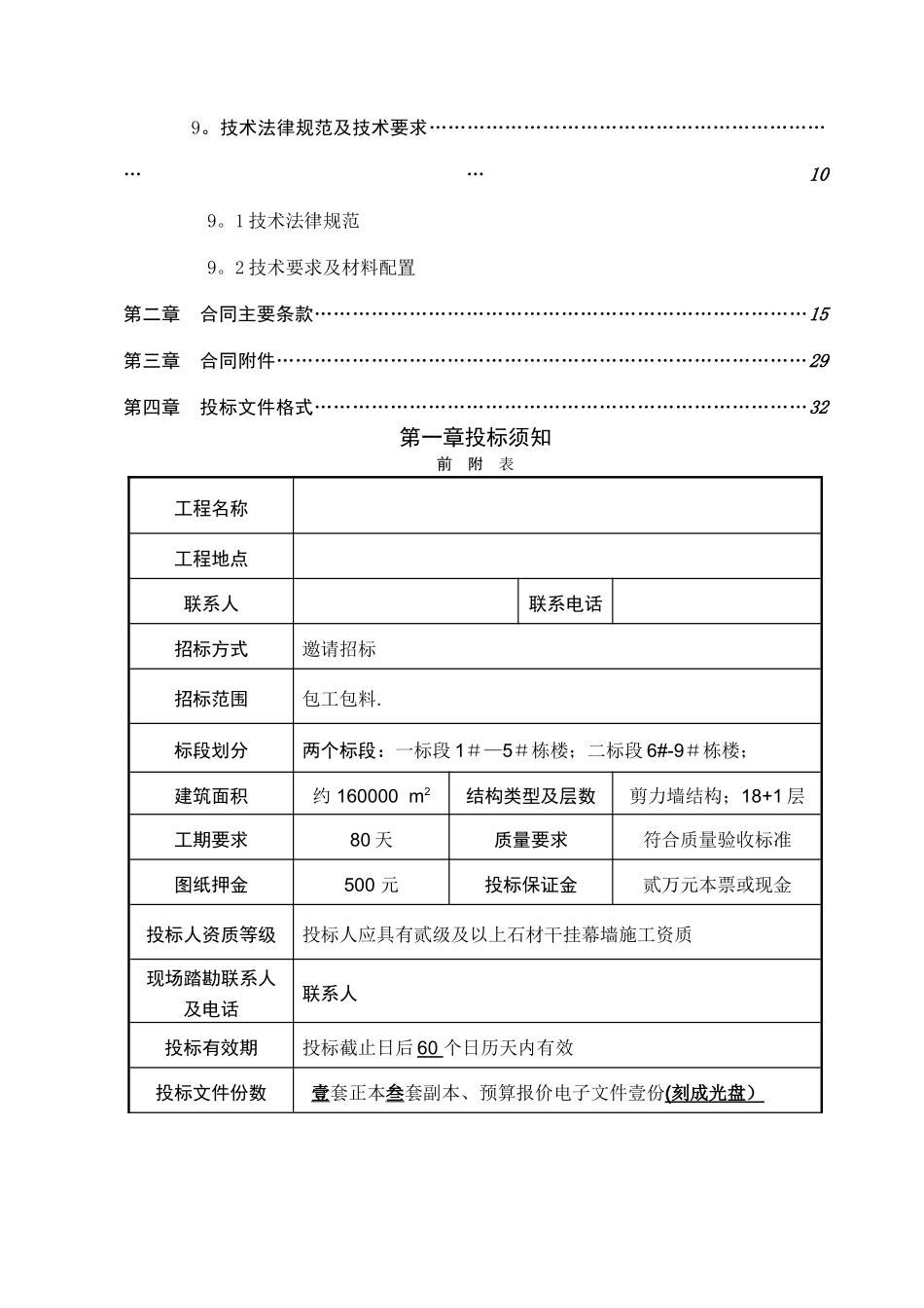 外墙石材干挂幕墙工程招标文件_第3页