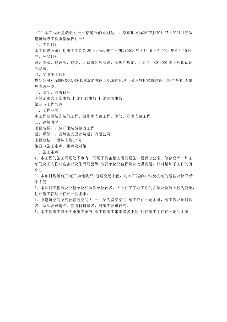 外墙立面改造施工组织方案_第2页