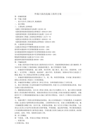 外墙立面改造施工组织方案