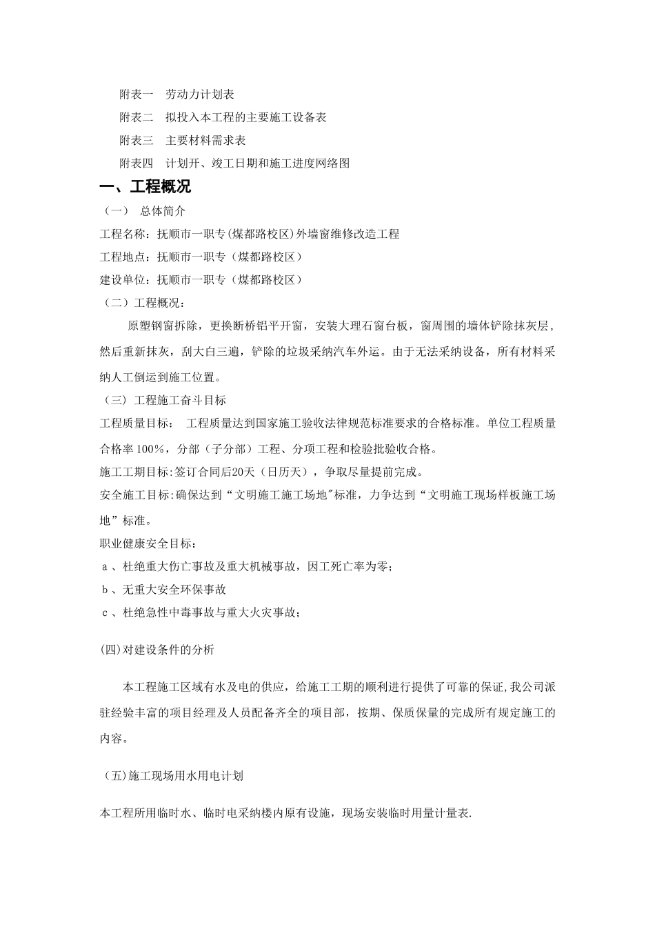 外墙窗维修改造方案_第2页