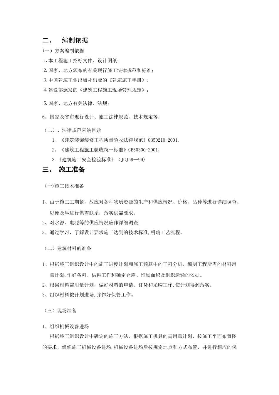 外墙窗维修改造方案_第3页