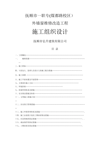 外墙窗维修改造方案