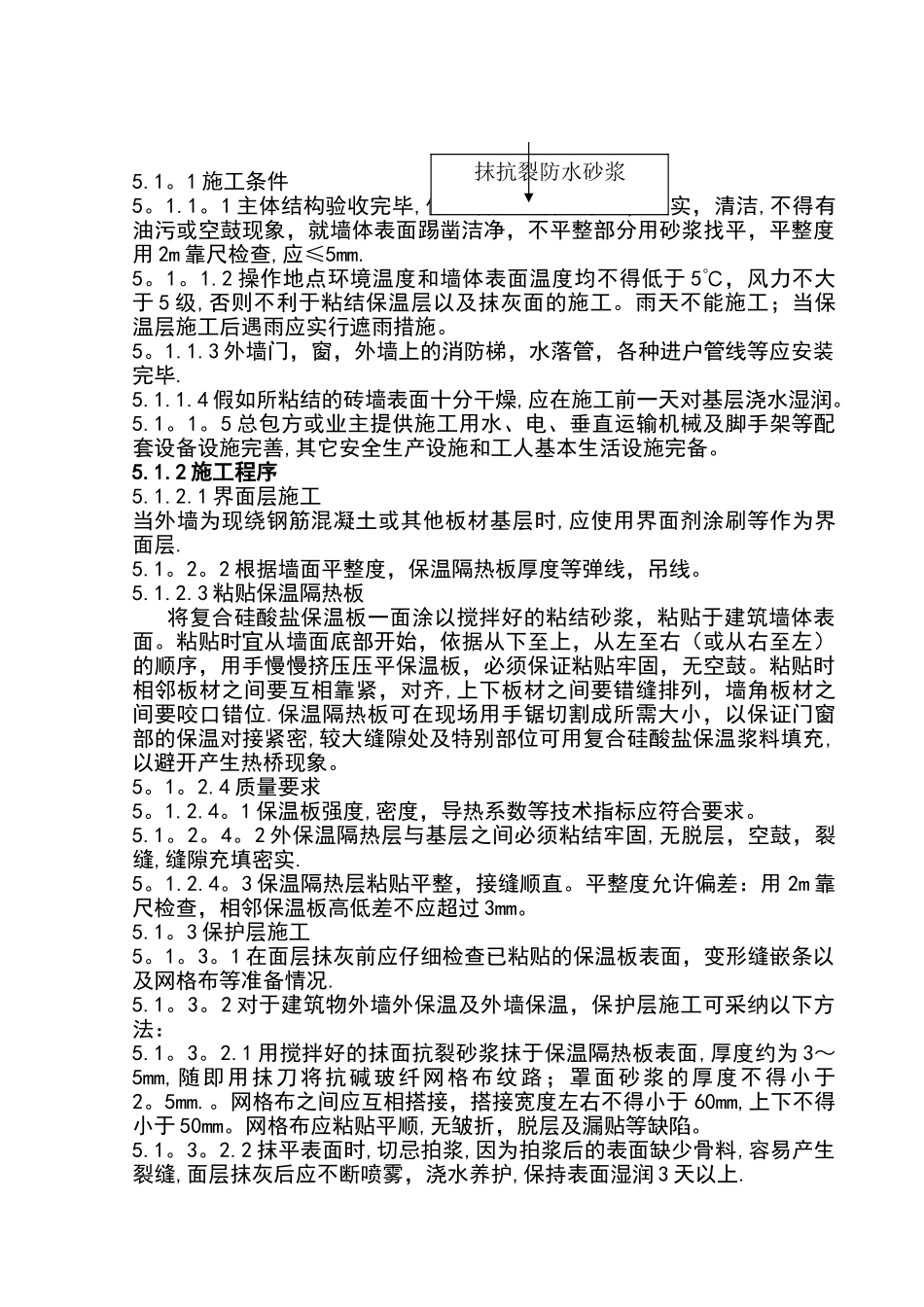 外墙硅酸盐保温板施工方案设计_第3页