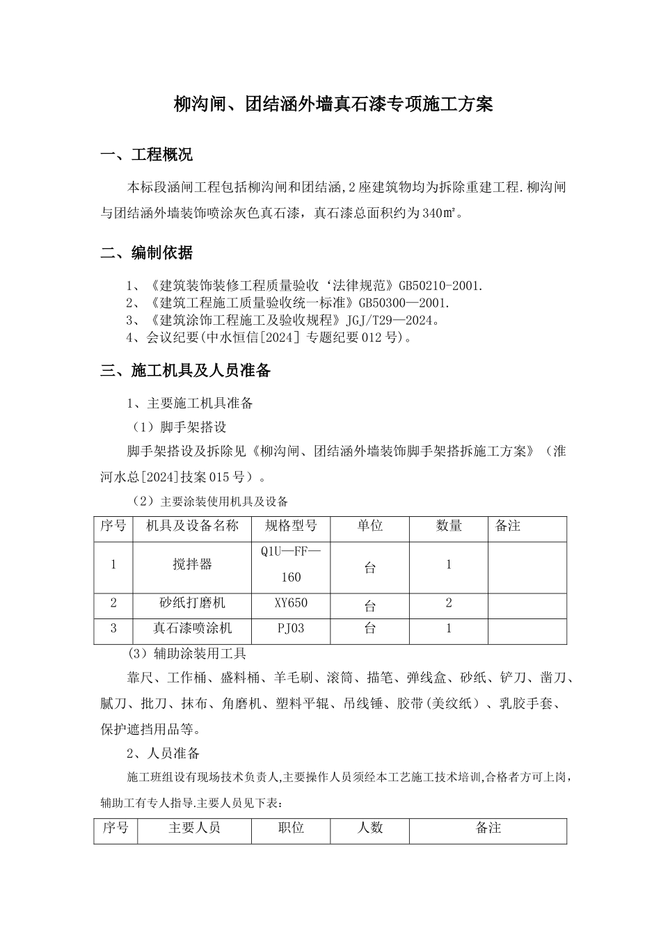 外墙真石漆返工施工方案1_第2页