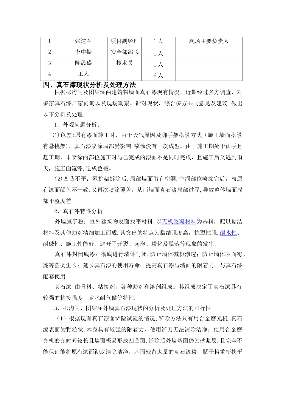 外墙真石漆返工施工方案1_第3页