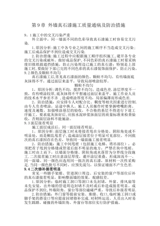 外墙真石漆质量通病防治