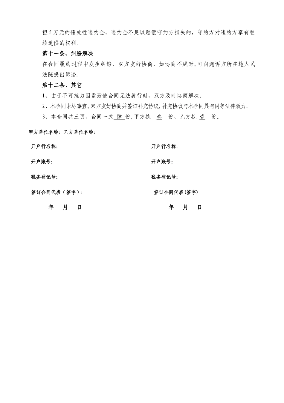 外墙粉刷合同范本_第3页