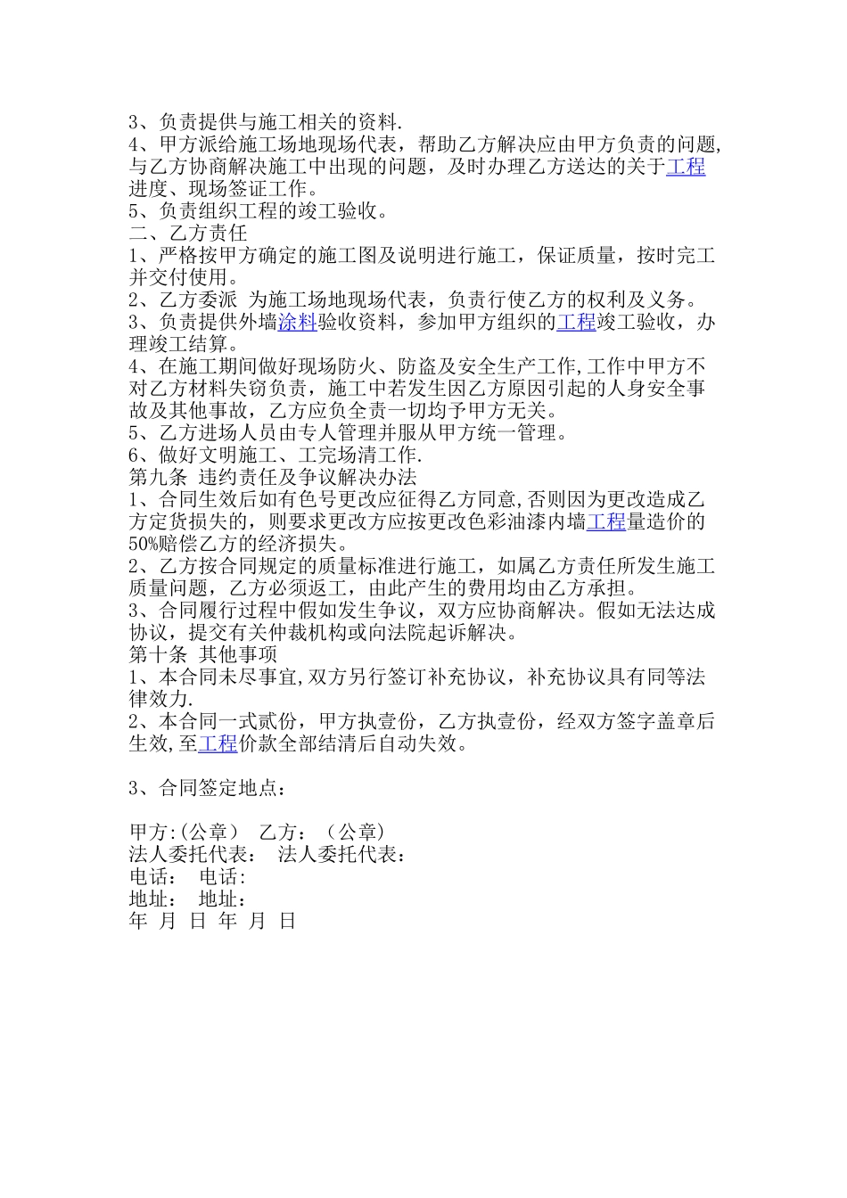 外墙粉刷劳务合同_第2页