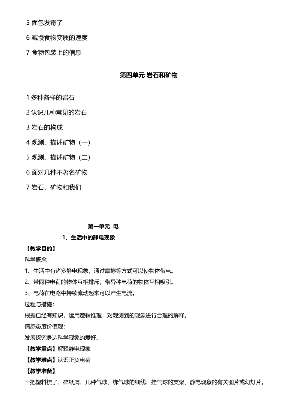 2025年教科版四年级下册科学教案全册_第2页
