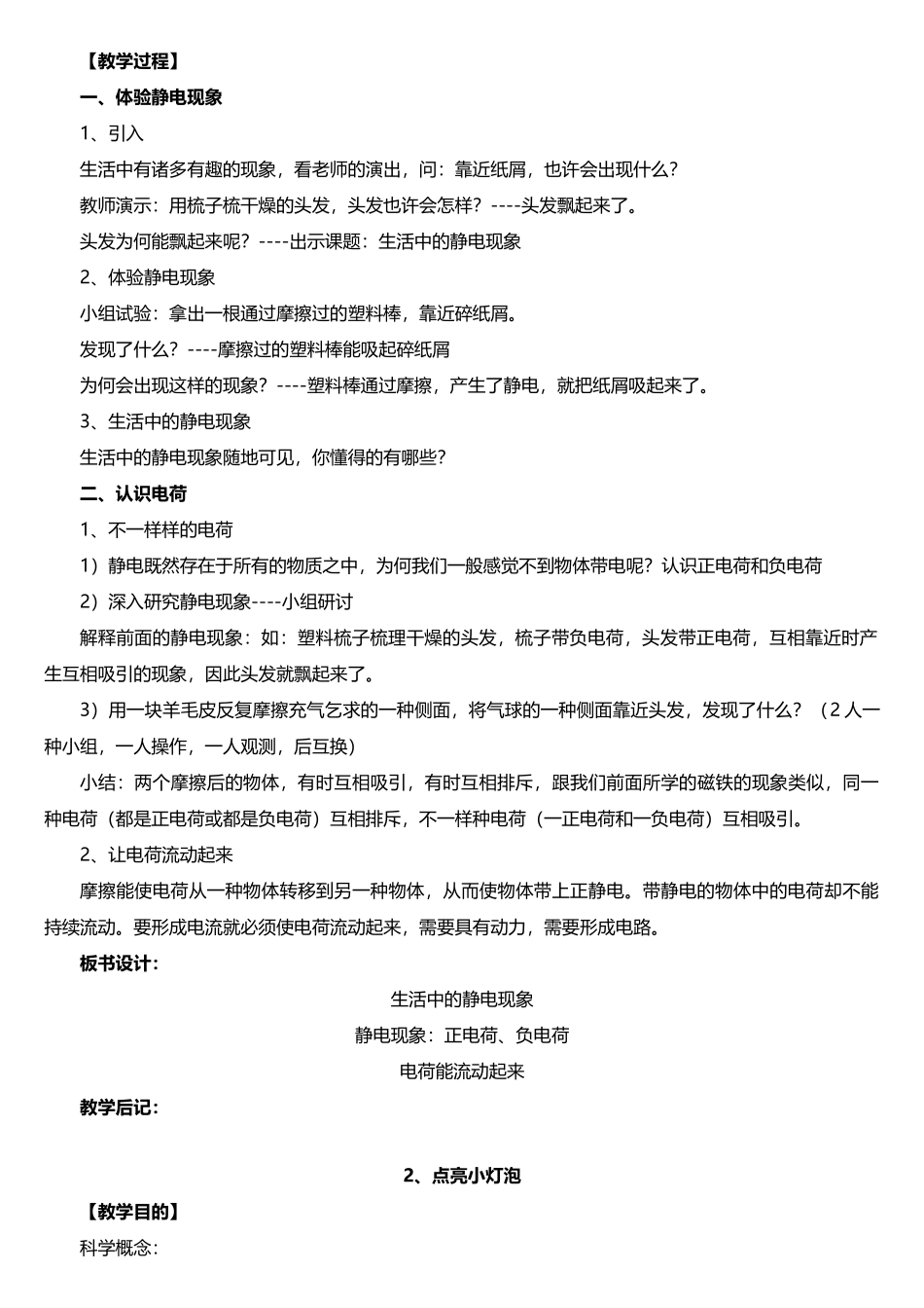 2025年教科版四年级下册科学教案全册_第3页