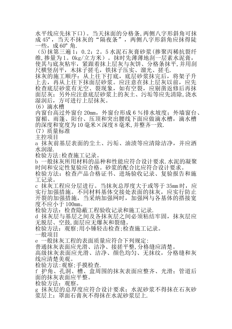 外墙粉刷施工方案用_第3页