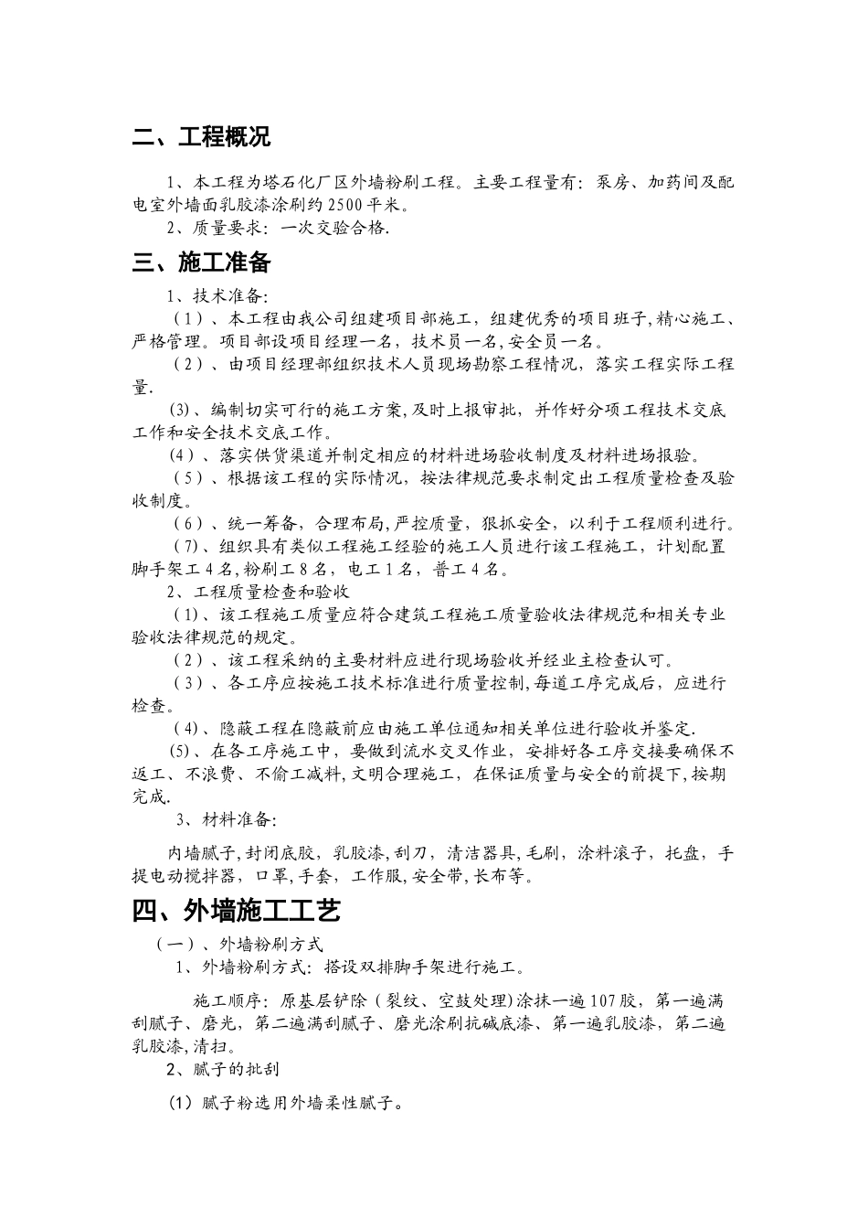外墙粉刷工程施工方案_第2页