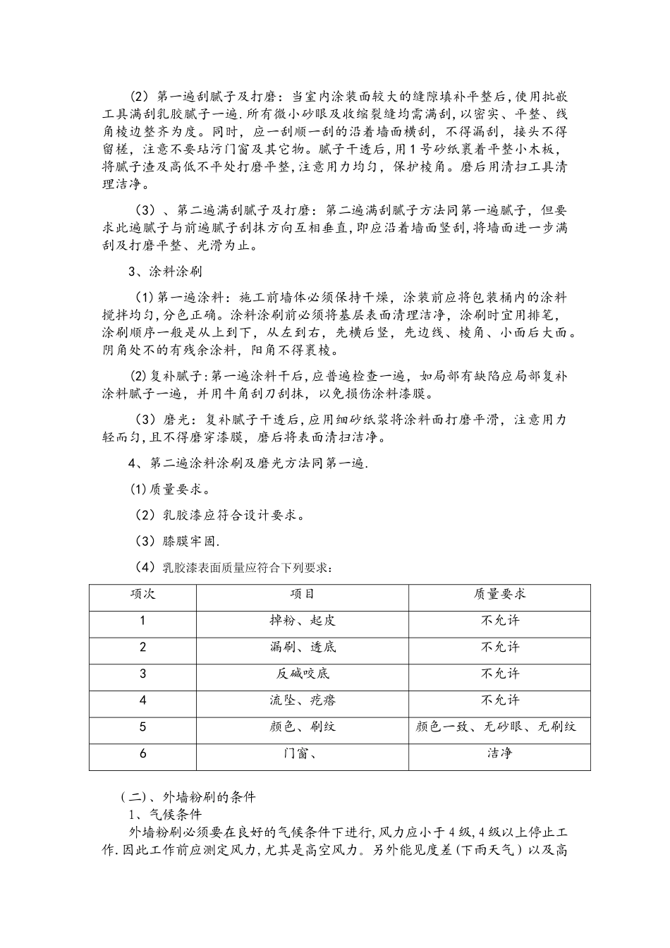 外墙粉刷工程施工方案_第3页