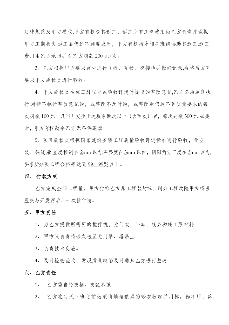 外墙粉水合同_第2页