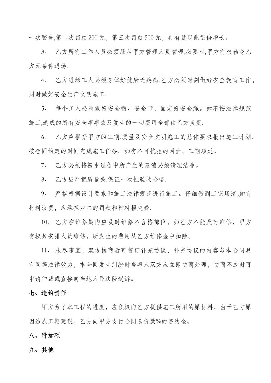 外墙粉水合同_第3页