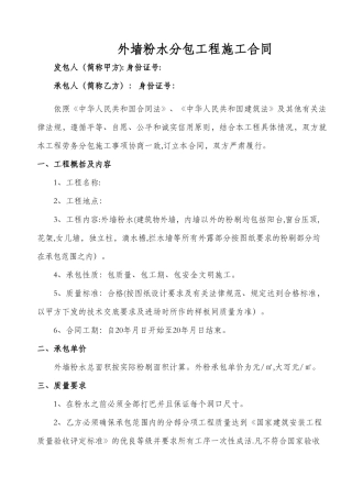 外墙粉水合同