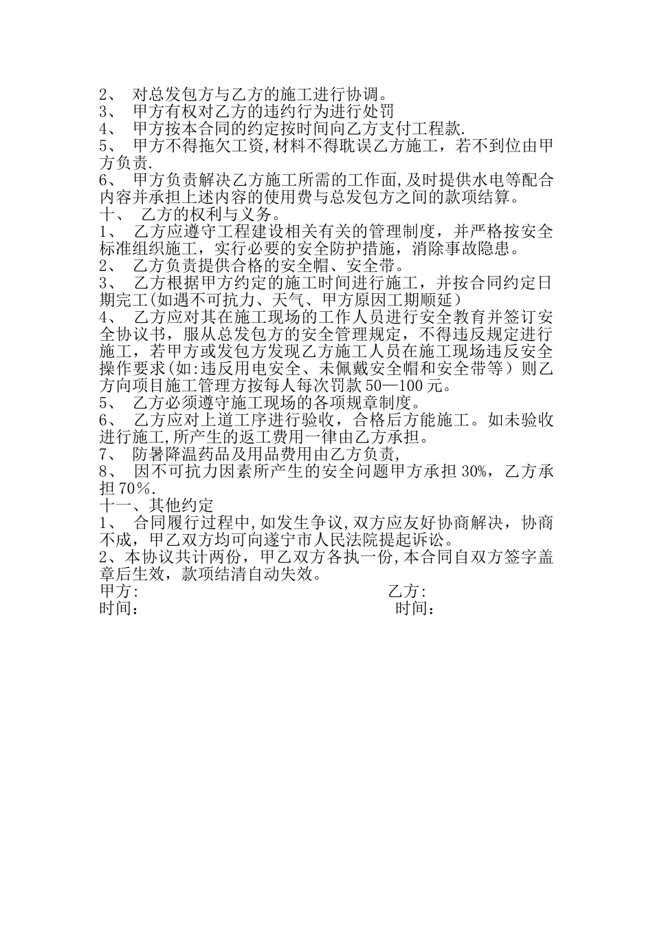 外墙纸皮砖合同_第2页